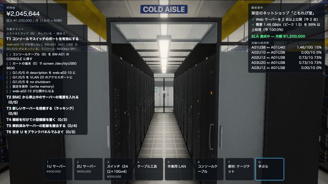 データセンターのゲーム