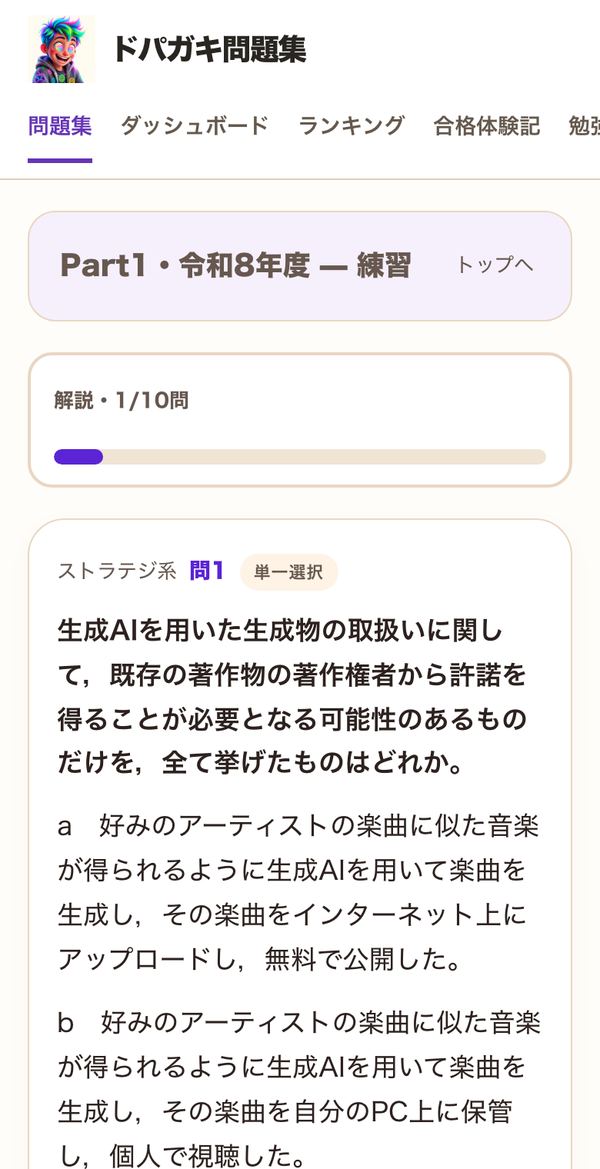 ドパガキの問題画面