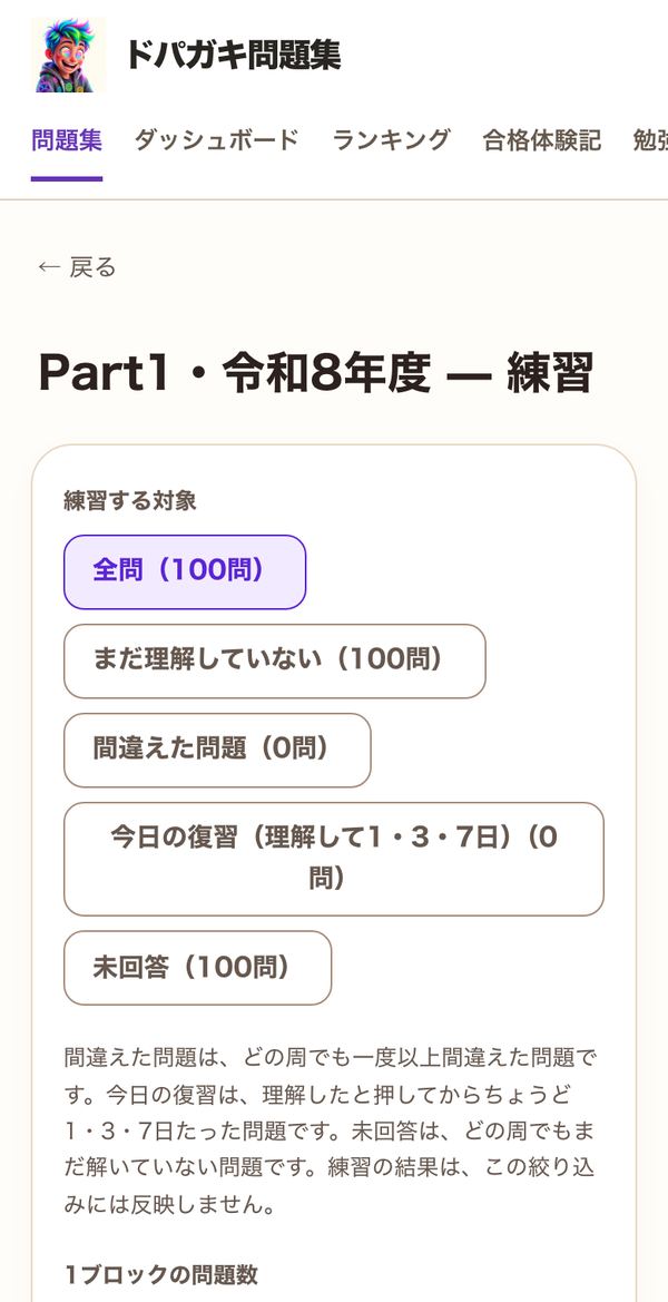 ドパガキの設定画面