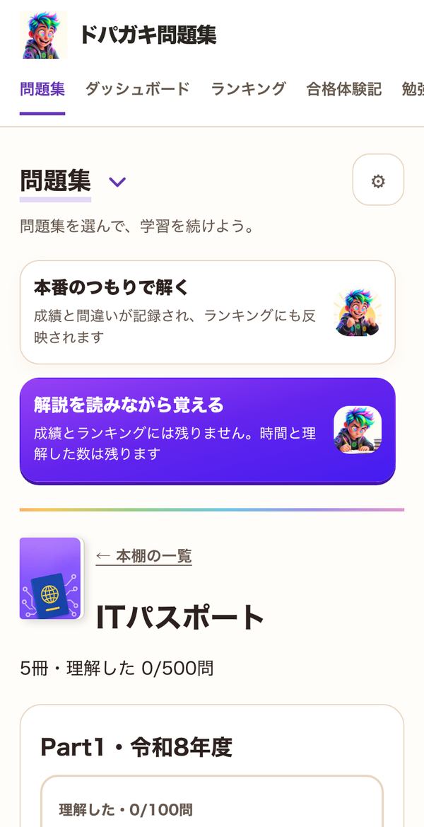 ドパガキの本棚画面
